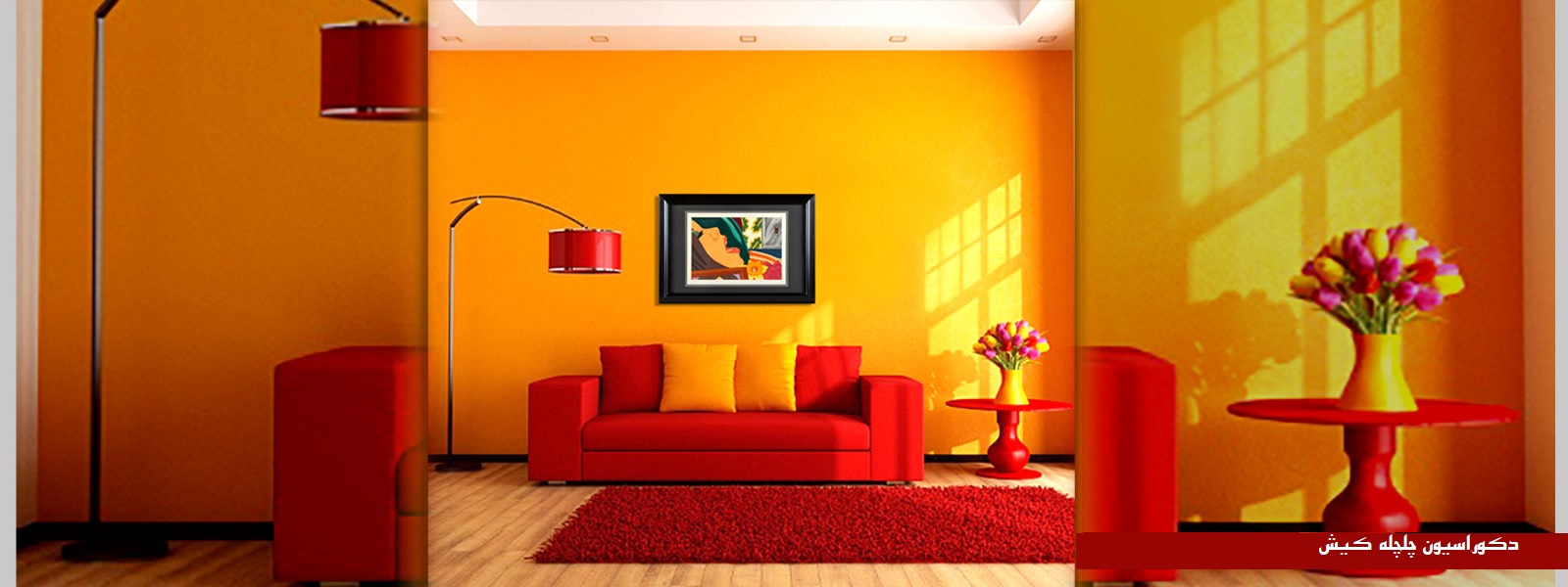 دکوراسیون چلچله کیش