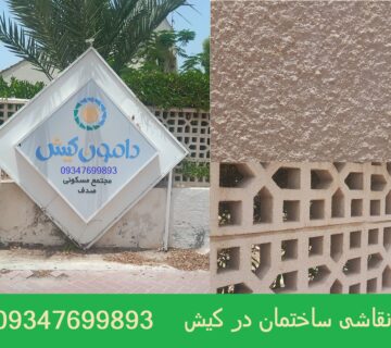 نقاشی دامون کیش